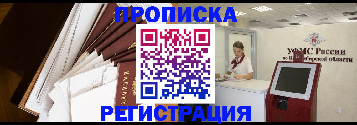прописка в Выксе