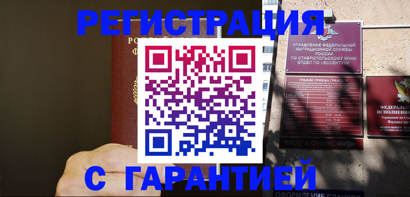 временная регистрация законно в Выксе