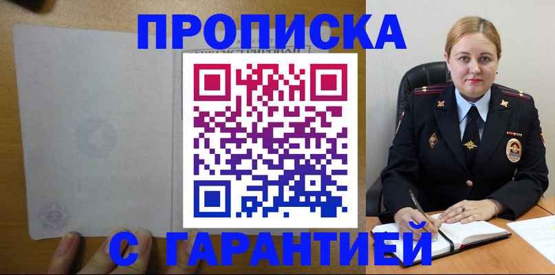 прописка в квартире в Выксе