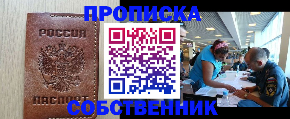 прописка законно в Выксе